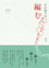 『編む』 vol.65-68 （2010年）