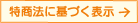 特商法に基づく表示