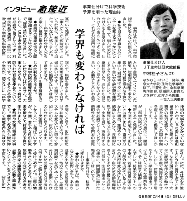 毎日新聞12月4日（金）朝刊より