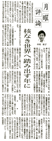 信濃毎日新聞8／2