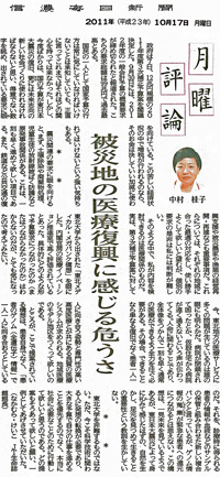 信濃毎日新聞 2012年10月17日