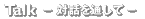 Talk  Θbʂ 