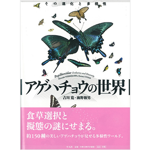 BRH関連書籍 | JT生命誌研究館 BRH関連書籍 | JT生命誌研究館