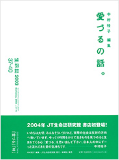 生命誌年刊号2003 愛づる