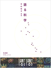 生命誌年刊号2004 関わる
