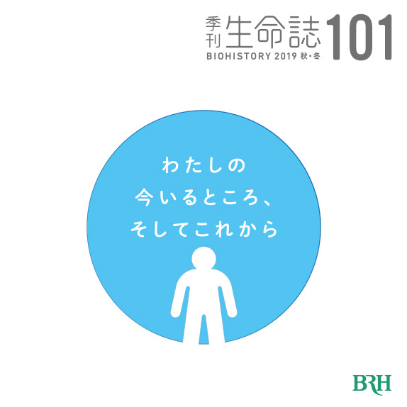 季刊生命誌101