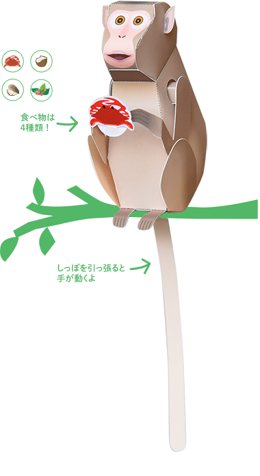 食べ物は4種類 しっぽを引っ張ると手が動くよ