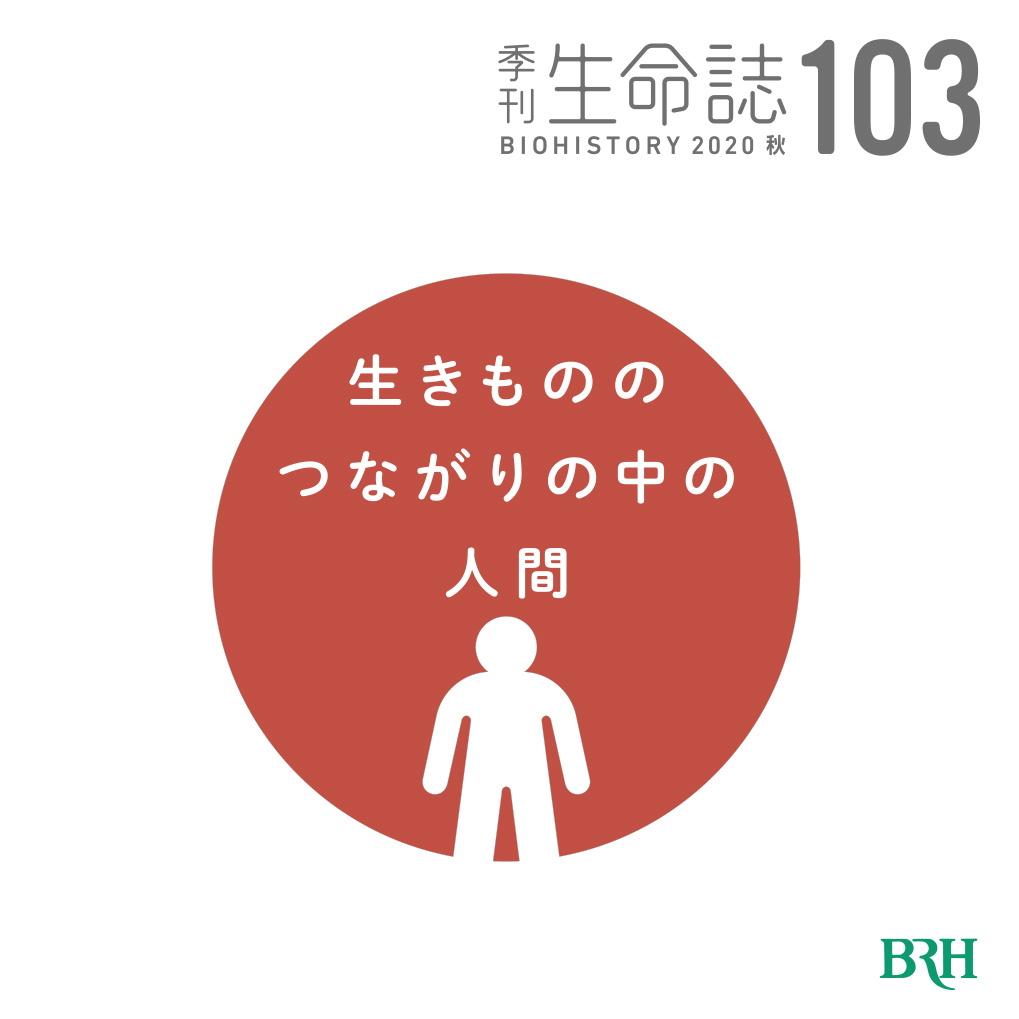 季刊生命誌103