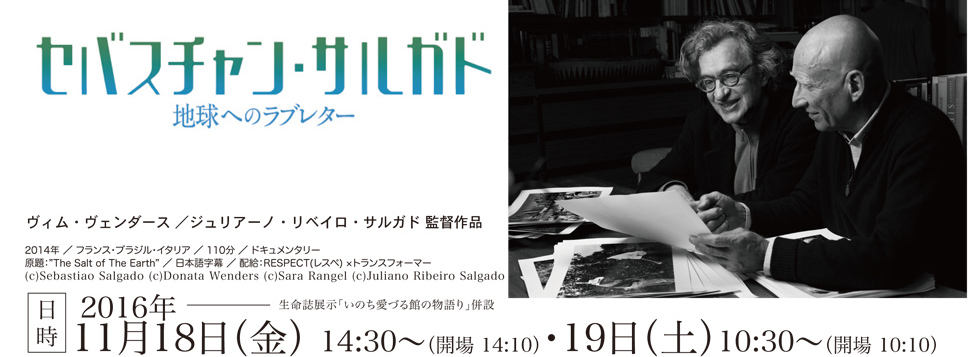 セバスチャン・サルガド 地球へのラブレター ヴィム・ヴェンダース/ジュリアーノ・リベイロ・サルガド監督作品