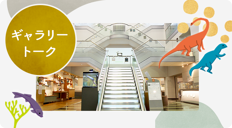 【土曜日開催】ギャラリートーク（予約不要・参加無料）