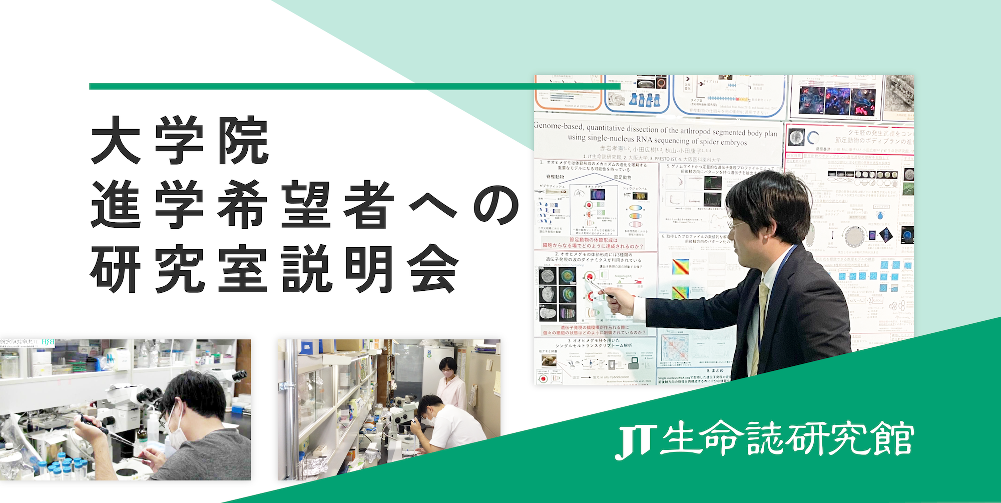 大学院進学希望者への研究室説明会（事前申込制）