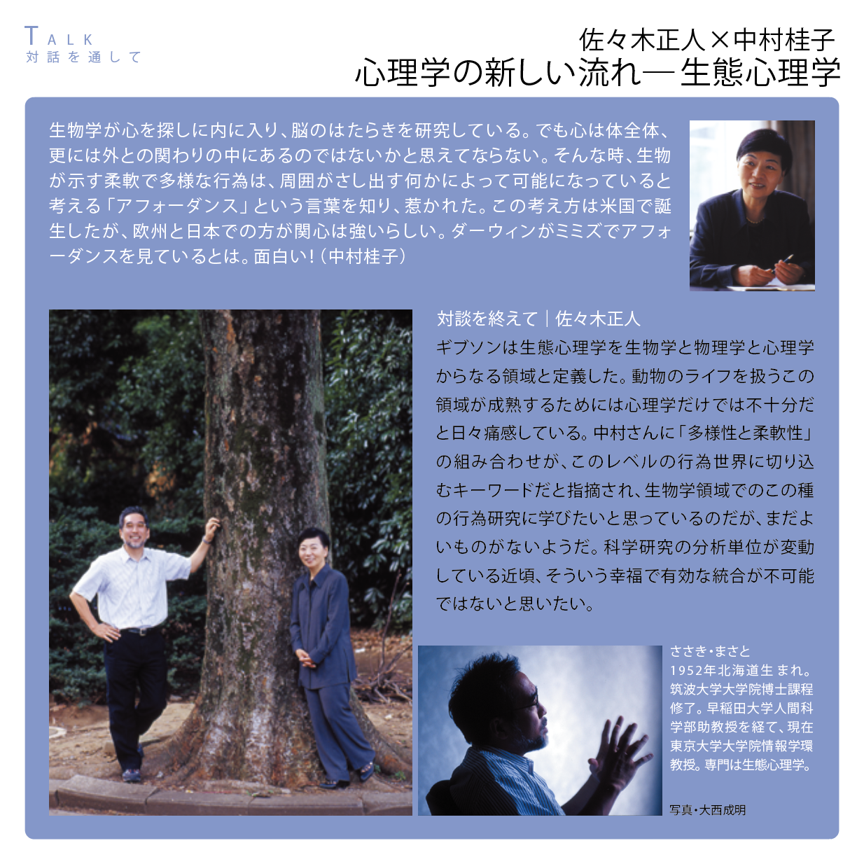 季刊 生命誌 35号 Jt生命誌研究館